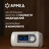 Пульсоксиметр Армед YX301