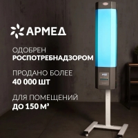 Рециркулятор Армед СН-211-115 металл