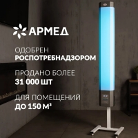 Рециркулятор Армед СН211-130 металл