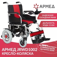 Кресло-коляска для инвалидов Армед JRWD1002