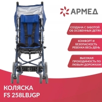 Кресло-коляска для инвалидов Армед FS258LBJGP