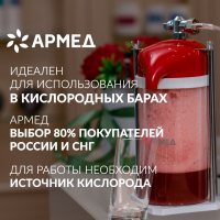 Коктейлер кислородный Армед LDPE BAG Большой объем