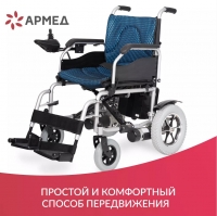 Кресло-коляска для инвалидов Армед JRWD501