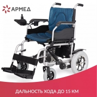 Кресло-коляска для инвалидов Армед JRWD501